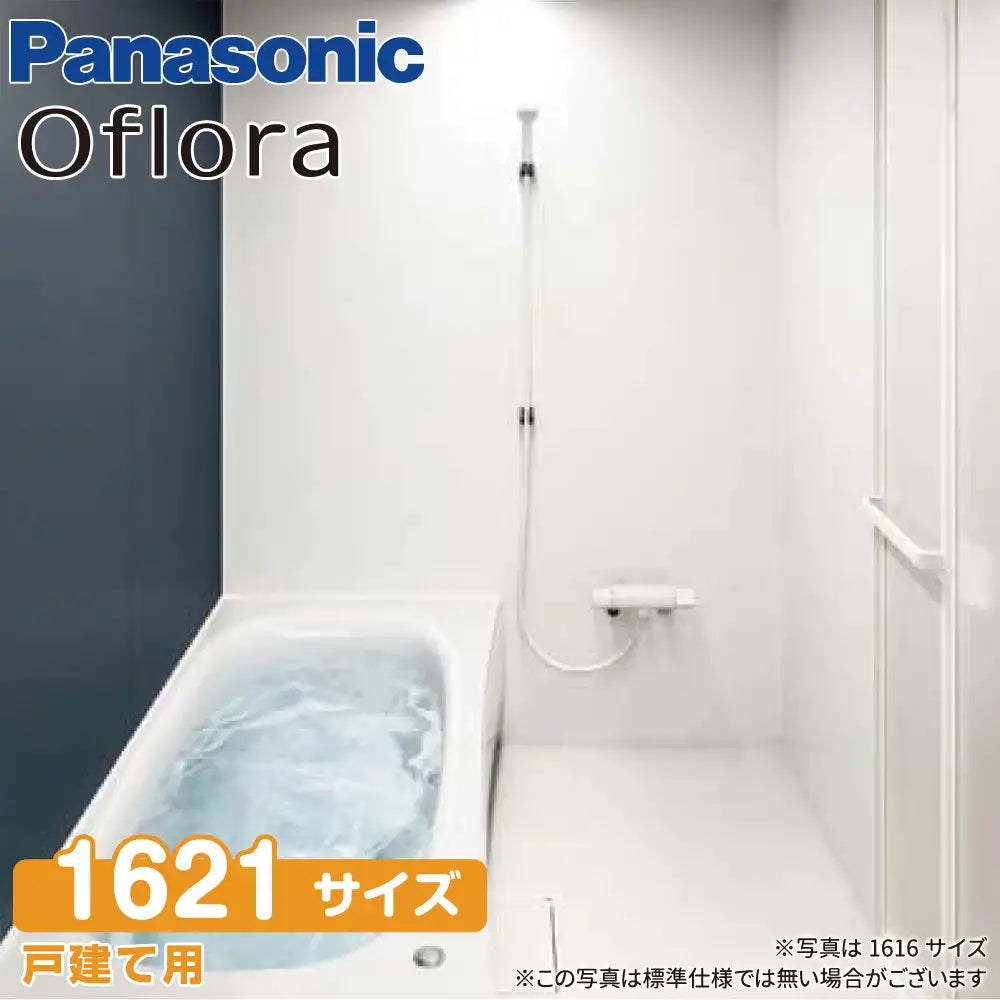 パナソニック Panasonic システムバスルーム オフローラ [Oflora