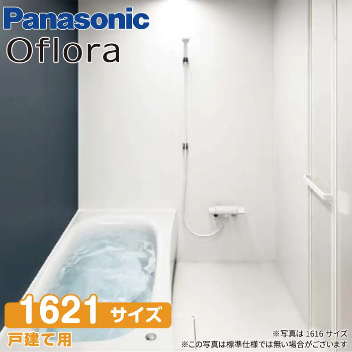 パナソニック Panasonic システムバスルーム オフローラ [Oflora パナソニック Panasonic システムバスルーム オフローラ [Oflora
