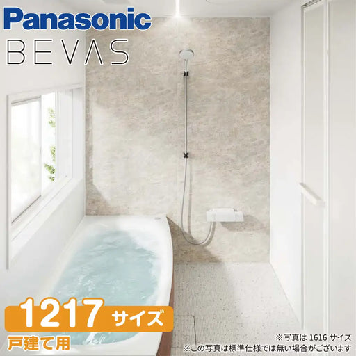 パナソニック Panasonic システムバスルーム ビバス [BEVAS]：1217