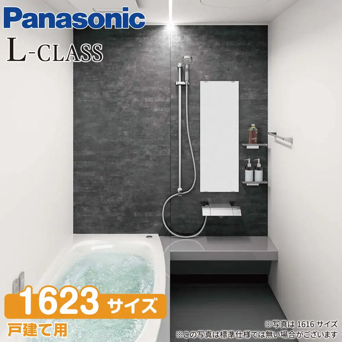 パナソニック Panasonic システムバスルーム Lクラスバスルーム [L-CLASS bathroom]：1623サイズ ベースプラン 戸建て用