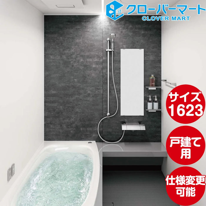 パナソニック Panasonic システムバスルーム Lクラスバスルーム [L-CLASS bathroom]：1623サイズ ベースプラン 戸建て用