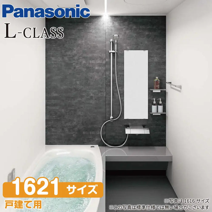 パナソニック Panasonic システムバスルーム Lクラスバスルーム [L-CLASS bathroom]：1621サイズ ベースプラン 戸建て用