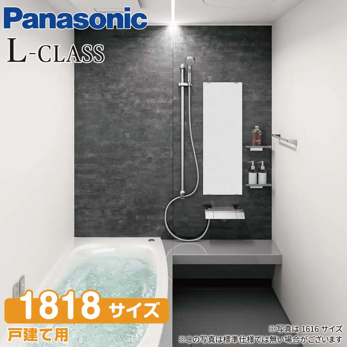 パナソニック Panasonic システムバスルーム Lクラスバスルーム [L-CLASS bathroom]：1818サイズ ベースプラン 戸建て用