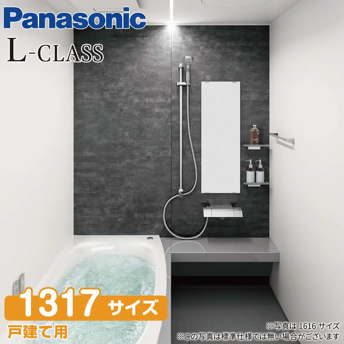 パナソニック Panasonic システムバスルーム Lクラスバスルーム [L-CLASS bathroom]：1317サイズ ベースプラン 戸建て用