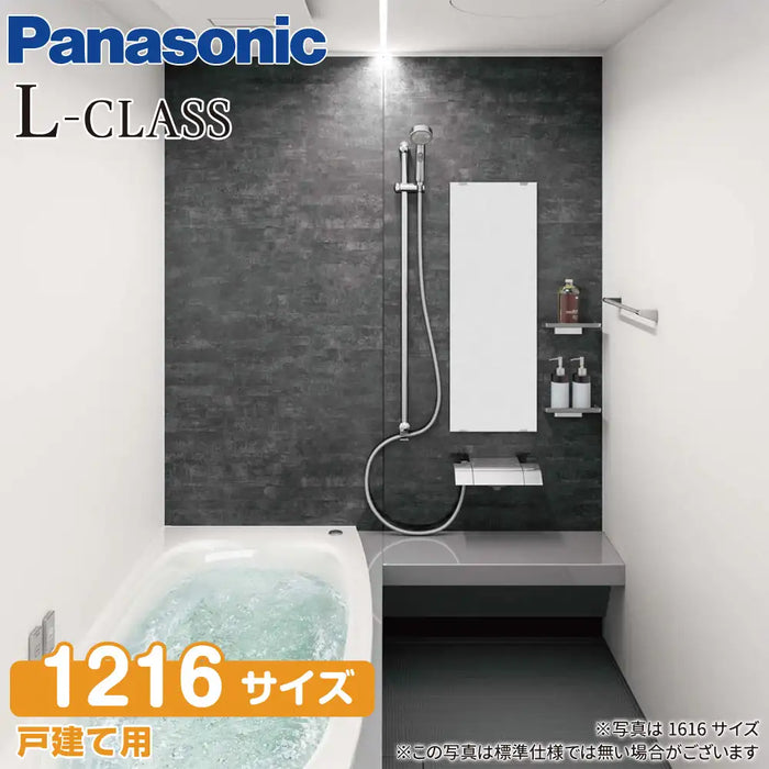 パナソニック Panasonic システムバスルーム Lクラスバスルーム [L-CLASS bathroom]：1216サイズ ベースプラン 戸建て用