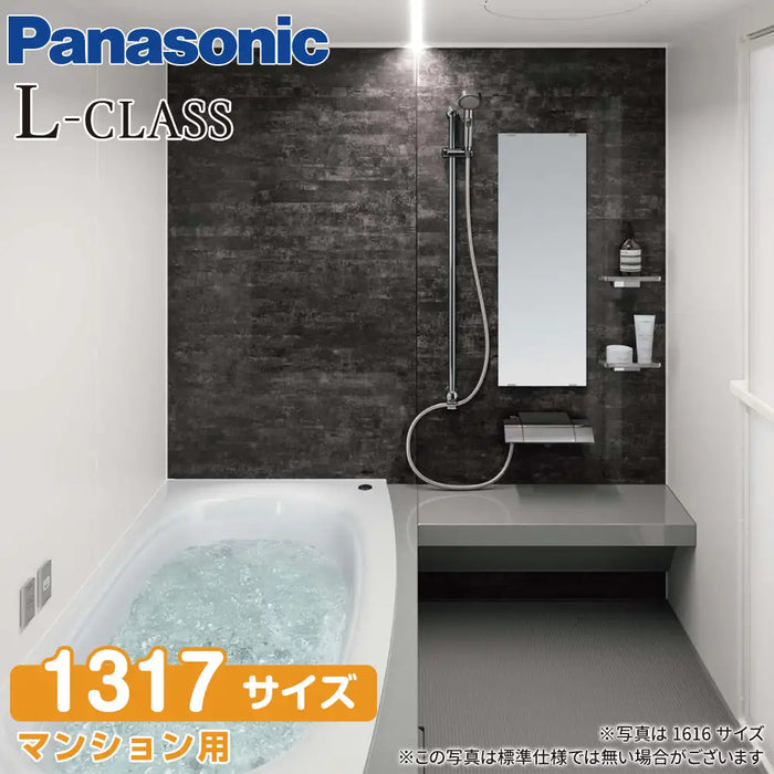 パナソニック Panasonic システムバスルーム Lクラスバスルーム [L-CLASS bathroom]：1317サイズ ベースプラン マンション用