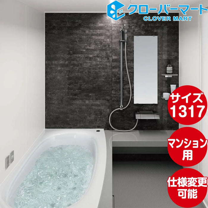 パナソニック Panasonic システムバスルーム Lクラスバスルーム [L-CLASS bathroom]：1317サイズ ベースプラン マンション用