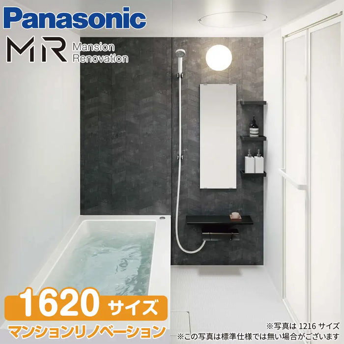 パナソニック Panasonic マンションリフォームバスルーム MR：1620サイズ ベースプラン マンション用
