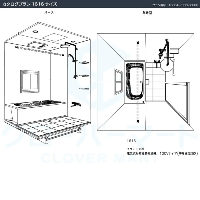 Takara standard システムバスルーム プレデンシア：カタログプラン 1616サイズ 戸建て用