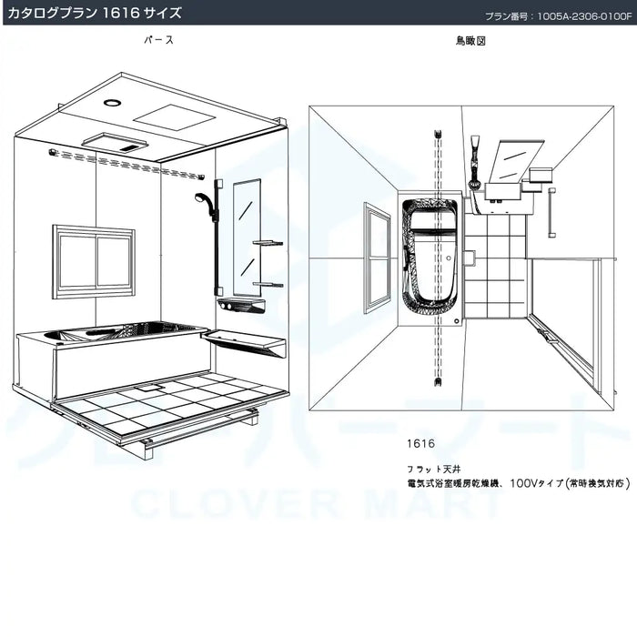 Takara standard システムバスルーム プレデンシア：カタログプラン 1616サイズ 戸建て用