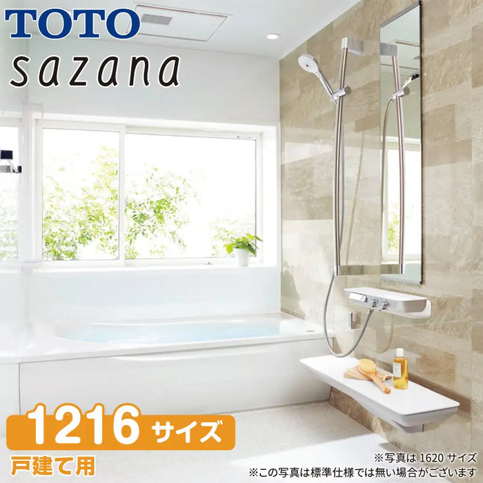 TOTO 戸建て用システムバスルーム サザナ [sazana]：Pタイプ 1216サイズ 基本プラン