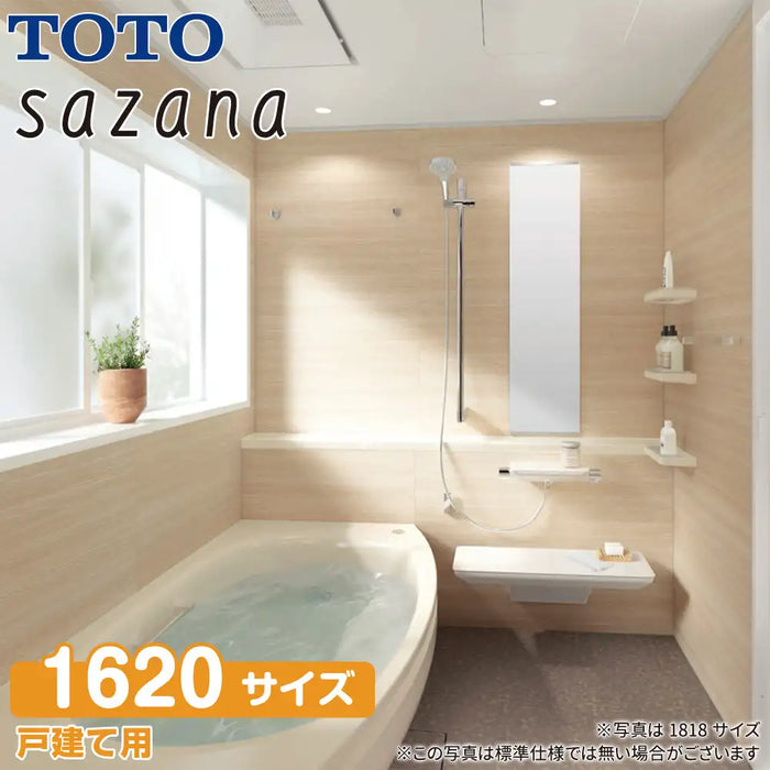TOTO 戸建て用システムバスルーム サザナ [sazana]：Tタイプ 1620サイズ 基本プラン