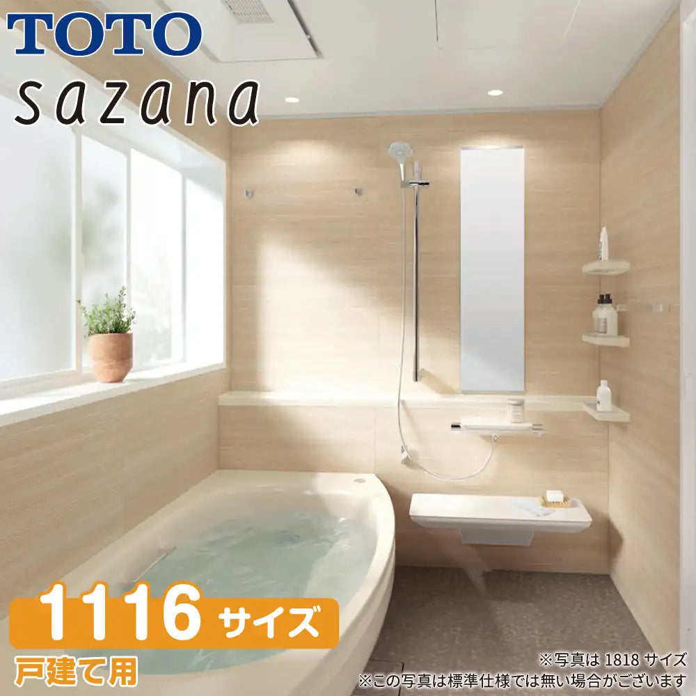 TOTO 戸建て用システムバスルーム サザナ [sazana]：Tタイプ 1116
