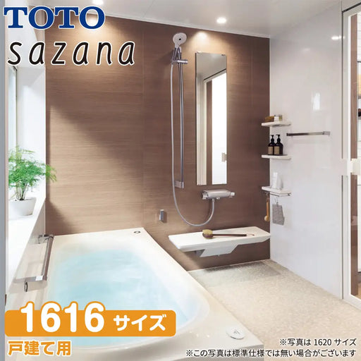 TOTO 戸建て用システムバスルーム サザナ [sazana]：Sタイプ 1616