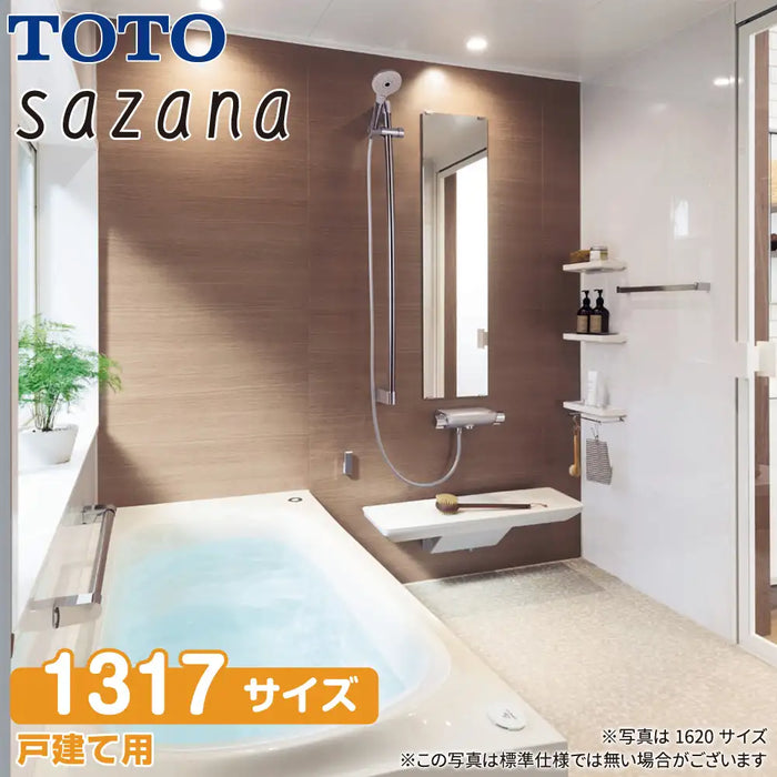 TOTO 戸建て用システムバスルーム サザナ [sazana]：Sタイプ 1317サイズ 基本プラン
