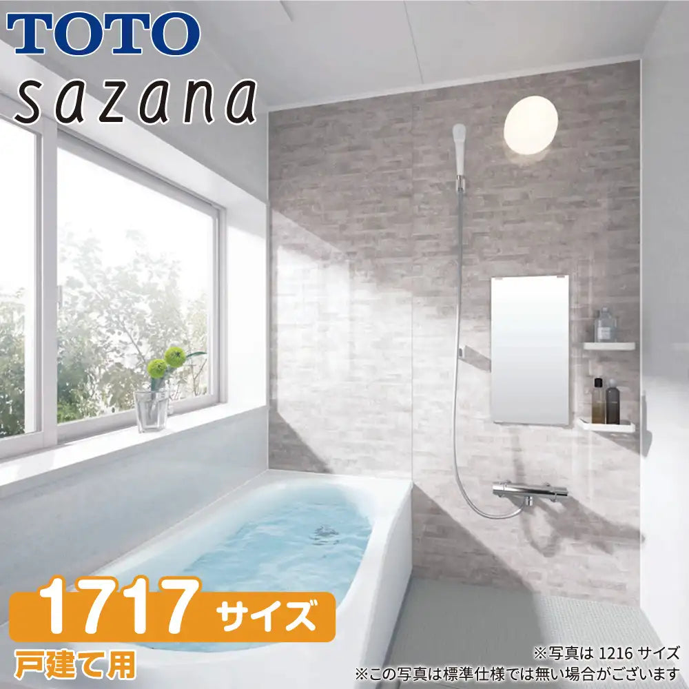 TOTO 戸建て用システムバスルーム サザナ [sazana]：Nタイプ 1717