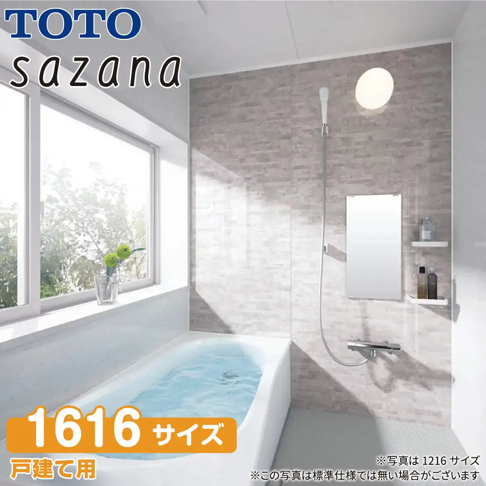 TOTO 戸建て用システムバスルーム サザナ [sazana]：Nタイプ 1616