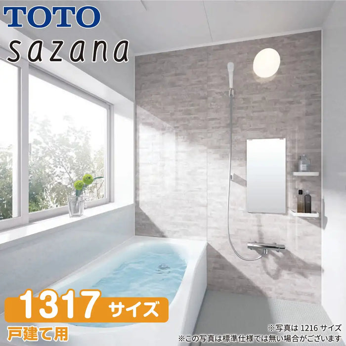 TOTO 戸建て用システムバスルーム サザナ [sazana]：Nタイプ 1317
