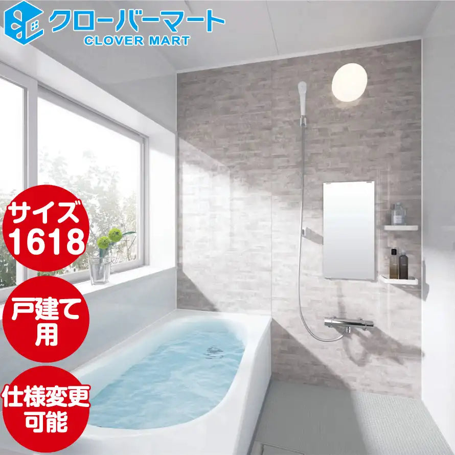 TOTO 戸建て用システムバスルーム サザナ [sazana]：Nタイプ 1618サイズ 基本プラン