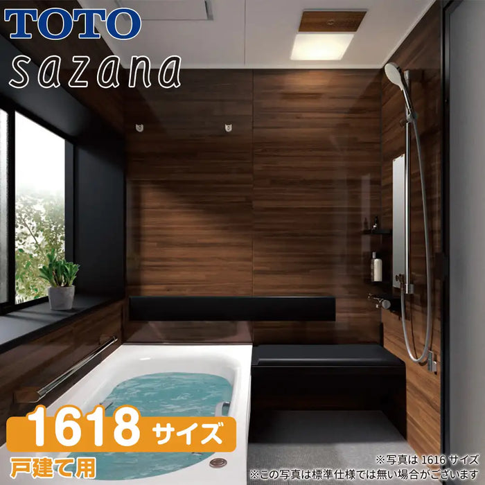 TOTO 戸建て用システムバスルーム サザナ [sazana]：Fタイプ 1618サイズ 基本プラン