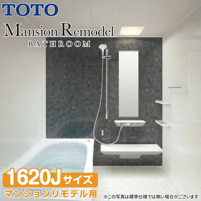 TOTO システムバスルーム マンションリモデルバスルーム：ひろがるWYほっカラリ床シリーズ Pタイプ 1620Jサイズ 基本仕様 マンションリモデル用