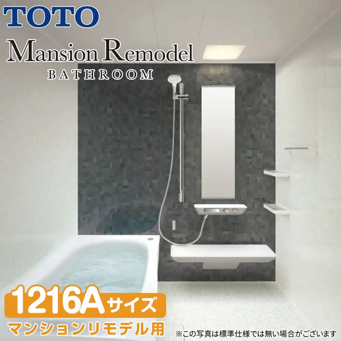 TOTO システムバスルーム マンションリモデルバスルーム：ひろがるWYほっカラリ床シリーズ Pタイプ 1216Aサイズ 基本仕様 マンションリモデル用