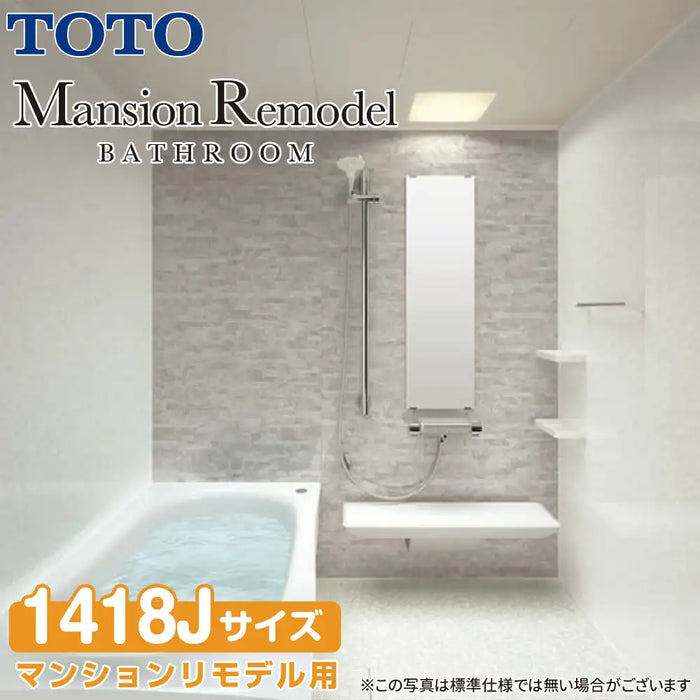TOTO システムバスルーム マンションリモデルバスルーム：ひろがるWYほっカラリ床シリーズ Kタイプ 1418Jサイズ 基本仕様 マンションリモデル用