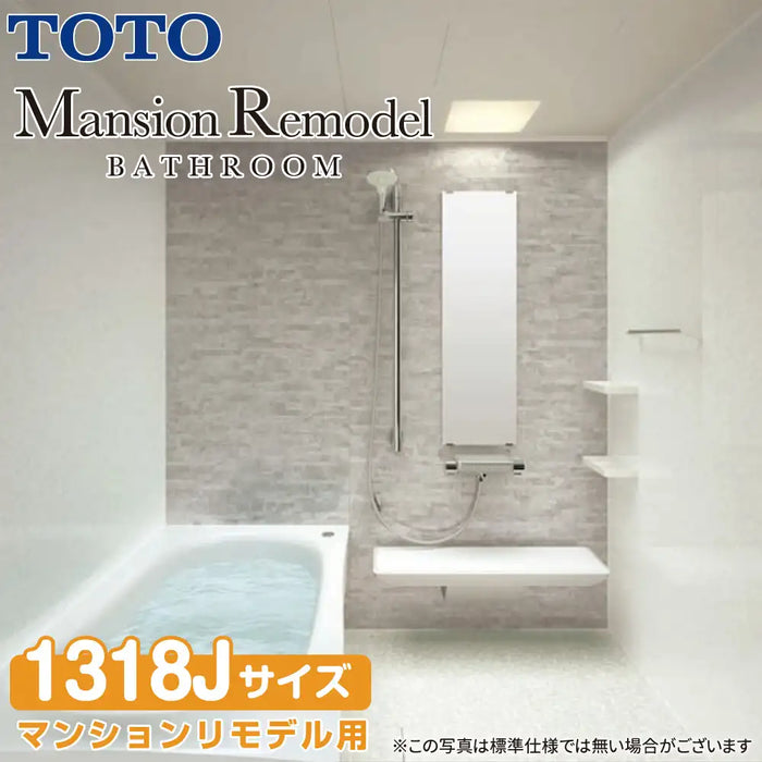 TOTO システムバスルーム マンションリモデルバスルーム：ひろがるWYほっカラリ床シリーズ Kタイプ 1318Jサイズ 基本仕様 マンションリモデル用