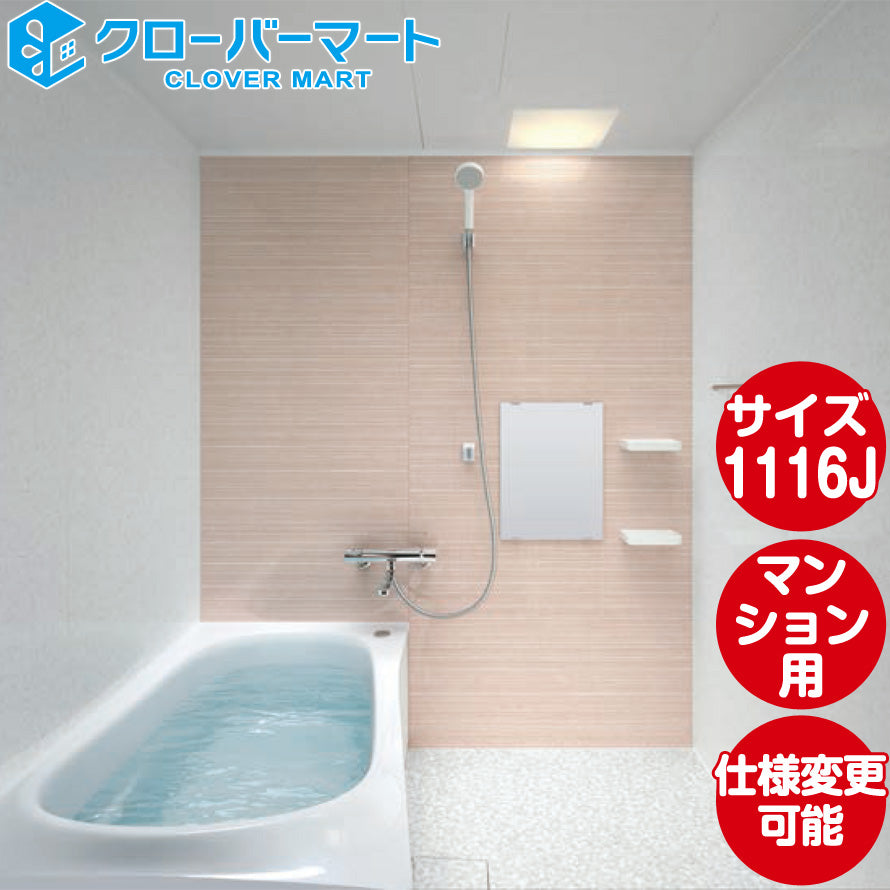 シロッシュ 3箱 決算セール】 TOTO システムバスルーム マンションリモデルバス