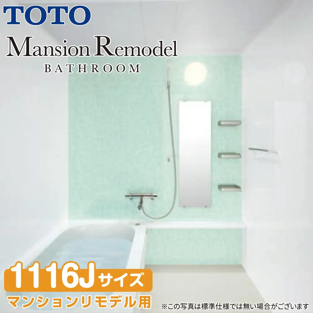 TOTO システムバスルーム マンションリモデルバスルーム：もっと