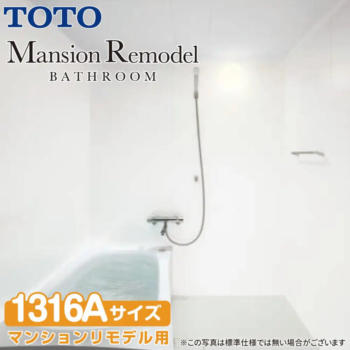 TOTO システムバスルーム マンションリモデルバスルーム：ひろがるWTシリーズ Nタイプ 1316Aサイズ 基本仕様 マンションリモデル用