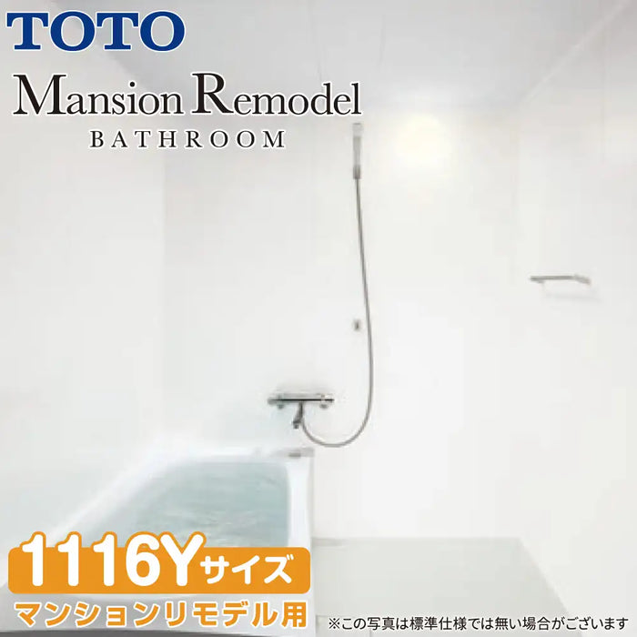 TOTO システムバスルーム マンションリモデルバスルーム：ひろがるWTシリーズ Nタイプ 1116Yサイズ 基本仕様 マンションリモデル用