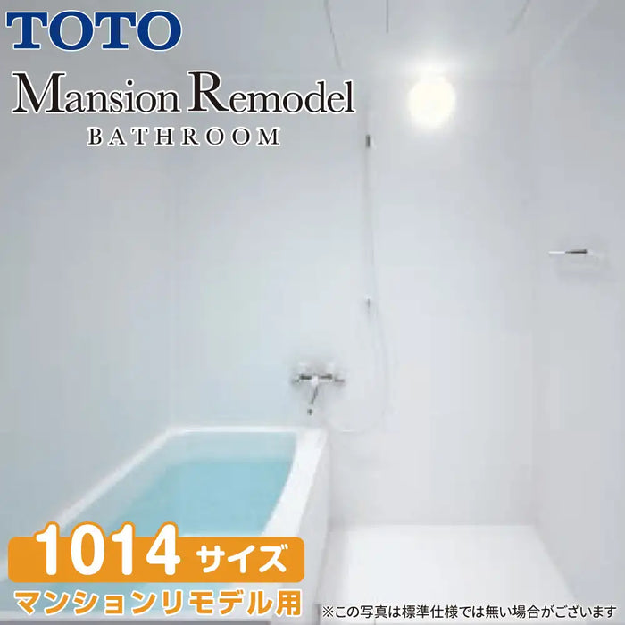 TOTO システムバスルーム マンションリモデルバスルーム：WSシリーズ Sタイプ 1014サイズ 基本仕様 マンションリモデル用