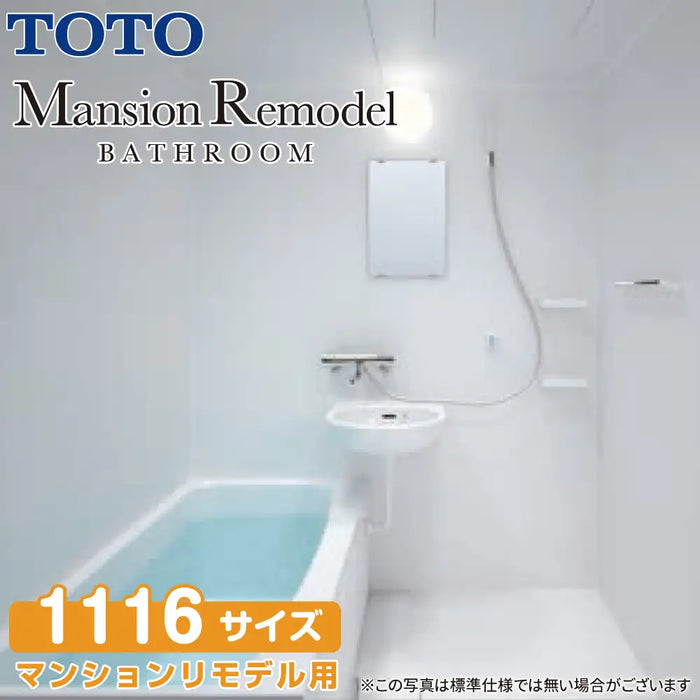 TOTO システムバスルーム マンションリモデルバスルーム：WSシリーズ Lタイプ 1116サイズ 基本仕様 マンションリモデル用