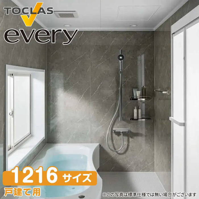 トクラス Toclas システムバス エブリィ[every]：シャワータイプ 1216サイズ 標準仕様 戸建て用