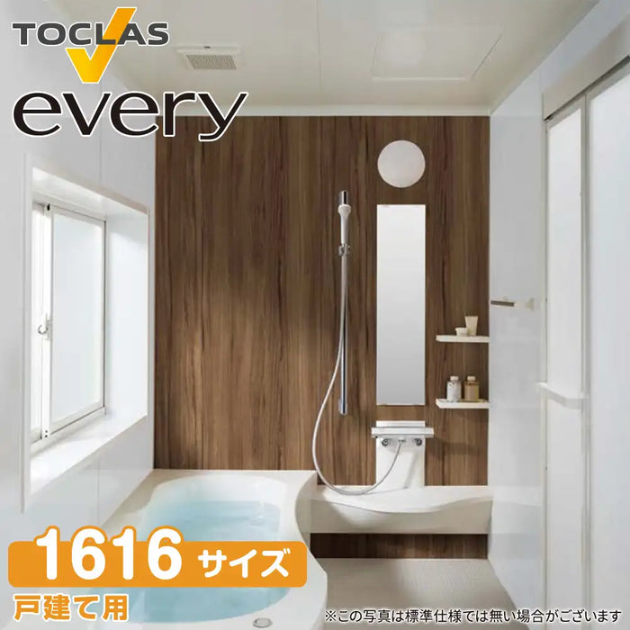 トクラス Toclas システムバス エブリィ[every]：カウンタータイプ 1616サイズ 標準仕様 戸建て用