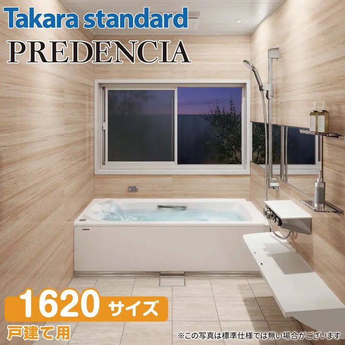 【関西限定】Takara standard システムバスルーム プレデンシア：カタログプラン 1620サイズ 戸建て用