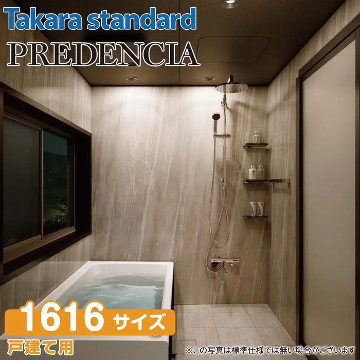 【関西限定】Takara standard システムバスルーム プレデンシア：カタログプラン 1616サイズ 戸建て用