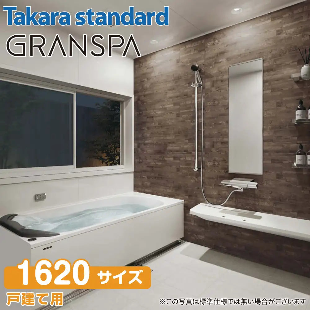 関西限定】Takara standard システムバスルーム グランスパ GRANSPA