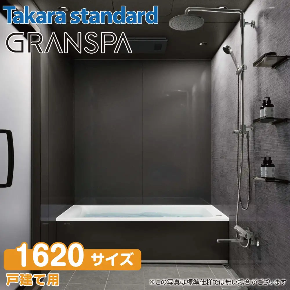 関西限定】Takara standard システムバスルーム グランスパ GRANSPA