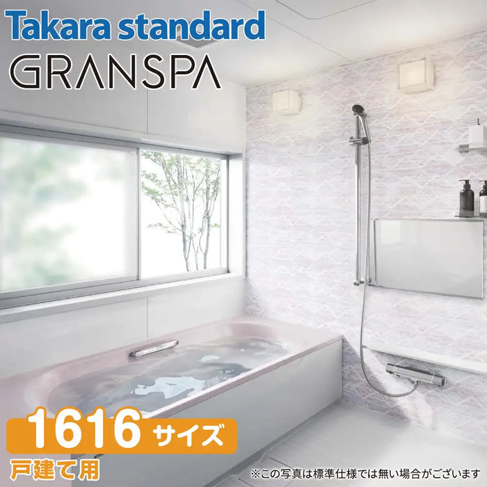 【関西限定】Takara standard システムバスルーム グランスパ GRANSPA：カタログプラン 1616サイズ 戸建て用