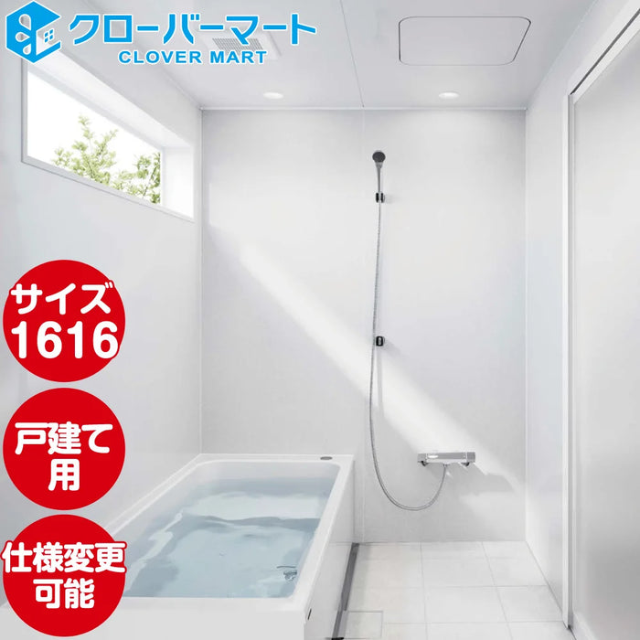 Takara standard システムバスルーム グランスパ GRANSPA：カタログプラン 1616サイズ 戸建て用