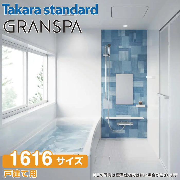 関西限定】Takara standard システムバスルーム グランスパ GRANSPA