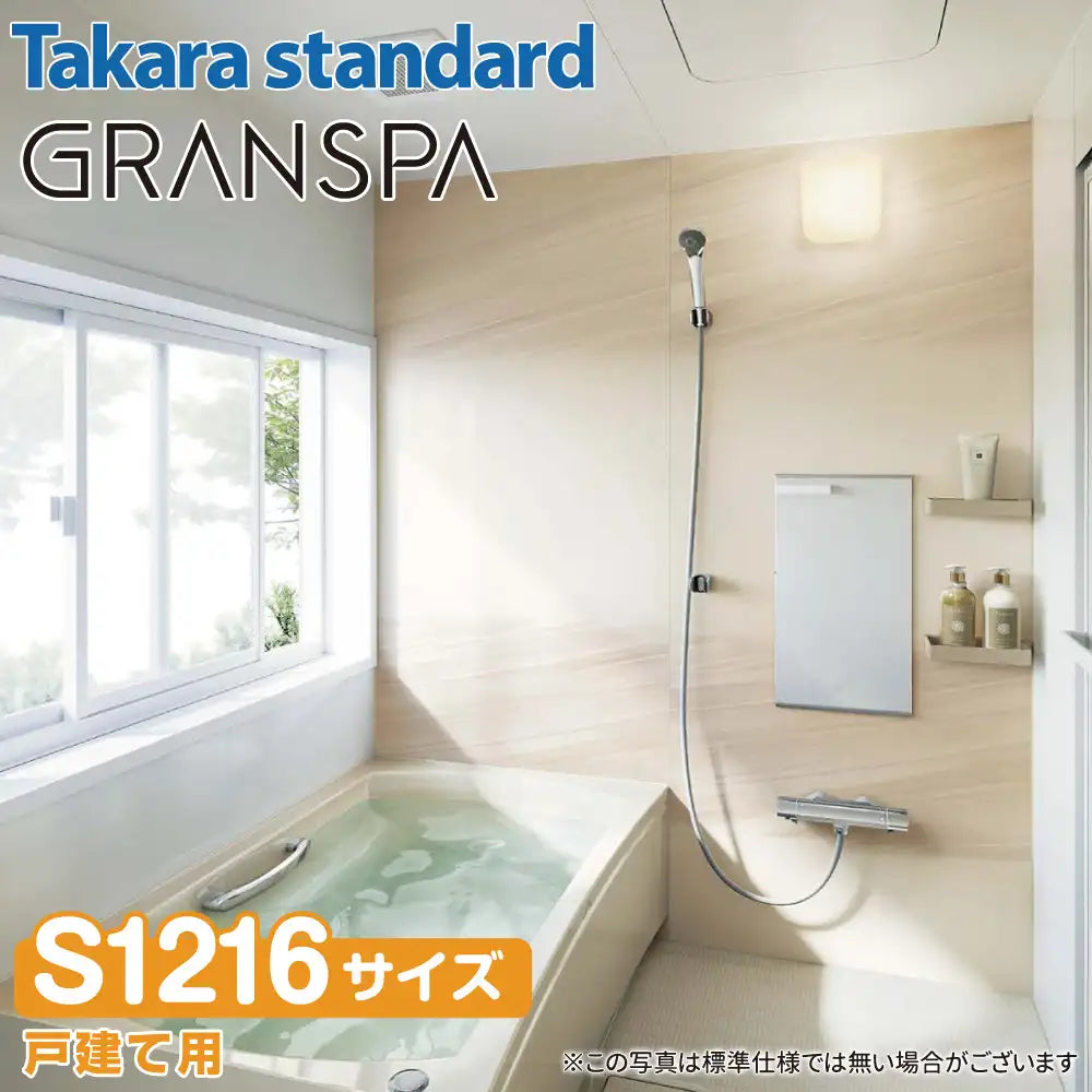 関西限定】Takara standard システムバスルーム グランスパ GRANSPA