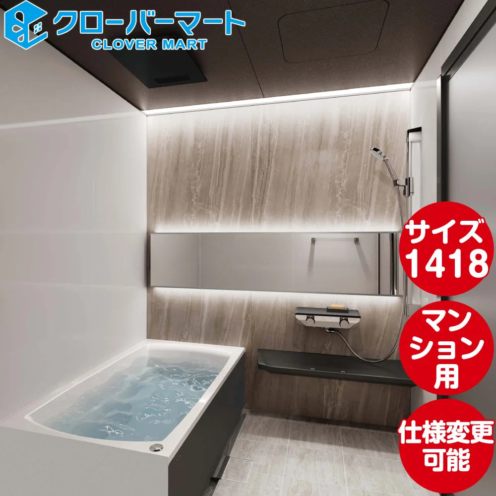 関西限定】Takara standard システムバスルーム グランスパ GRANSPA