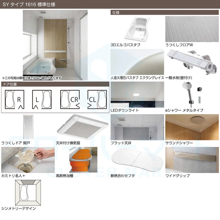 トクラス toclas システムバスルーム アクシィ AXIY：SYタイプ 1616サイズ 標準仕様 戸建て用