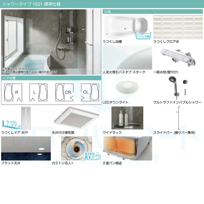 トクラス Toclas システムバス エブリィ[every]：シャワータイプ 1621サイズ 標準仕様 戸建て用