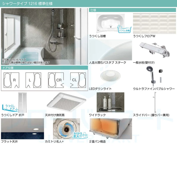 トクラス Toclas システムバス エブリィ[every]：シャワータイプ 1216サイズ 標準仕様 戸建て用