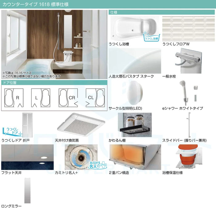 トクラス Toclas システムバス エブリィ[every]：カウンタータイプ 1618サイズ 標準仕様 戸建て用