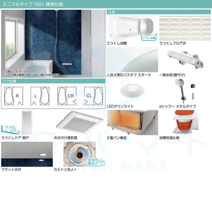 トクラス Toclas システムバス エブリィ[every]：ミニマルタイプ 1621サイズ 標準仕様 戸建て用